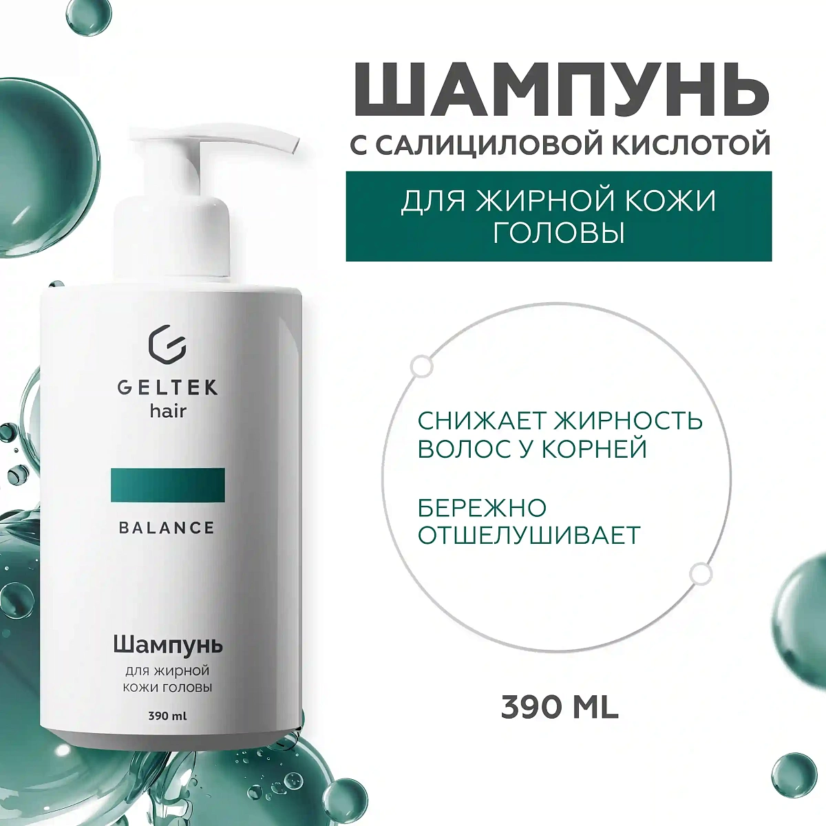 Шампунь для жирной кожи головы 3