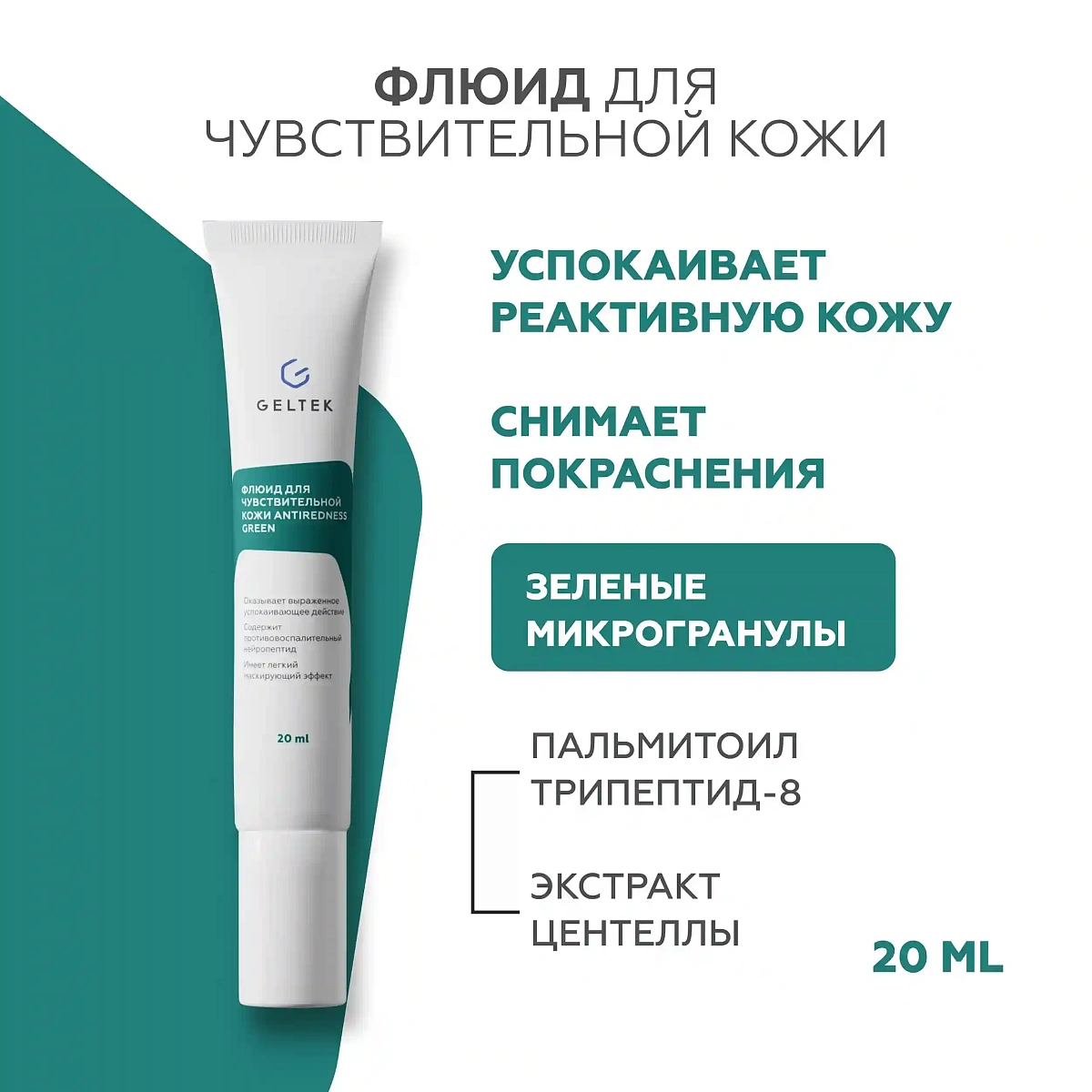 Флюид для чувствительной кожи Antiredness Green 2