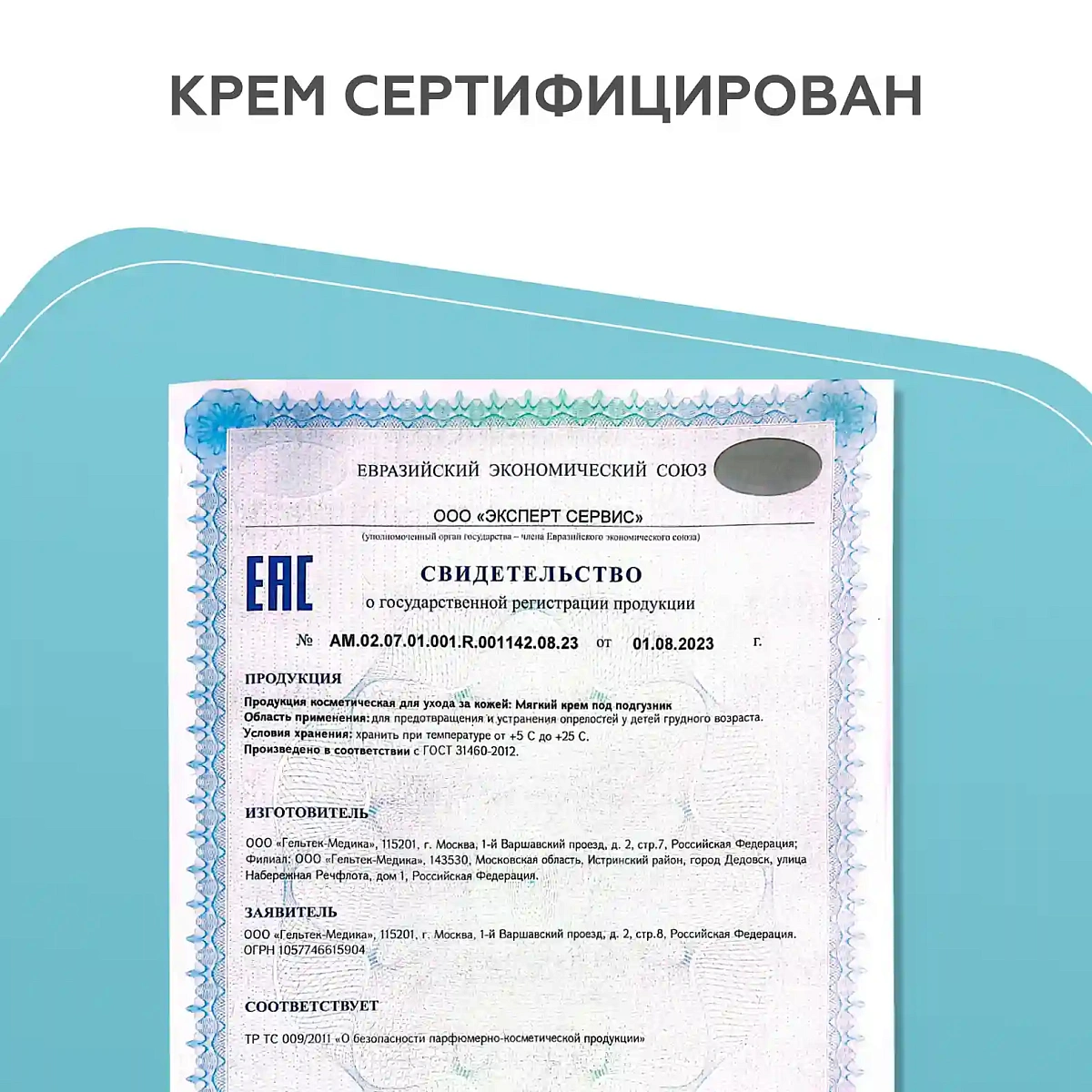 Мягкий крем под подгузник 4