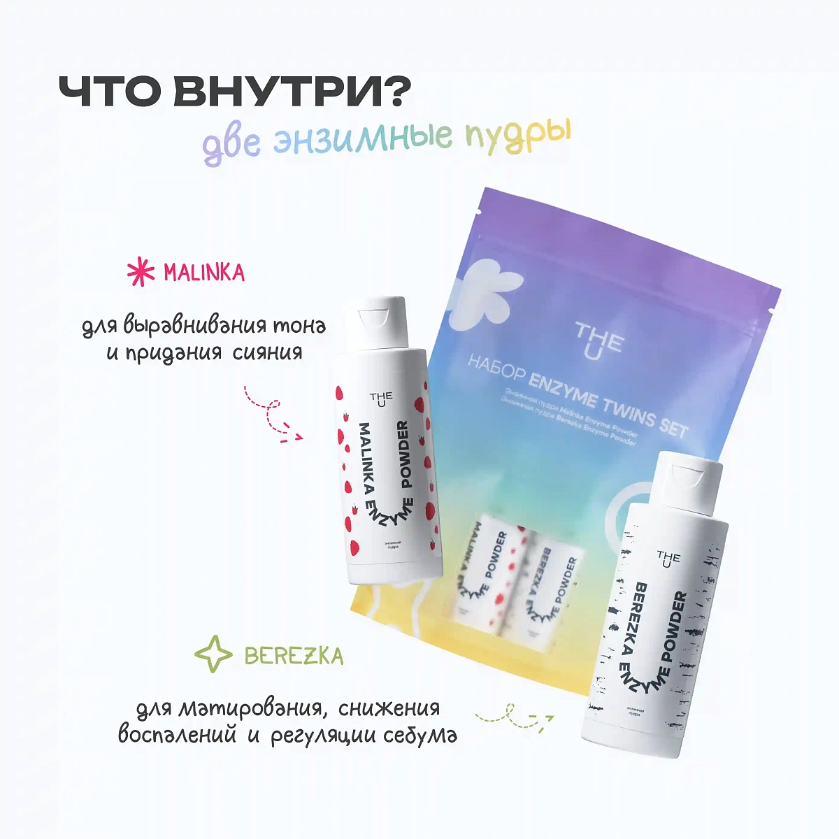Подарочный набор Enzyme Twins 3