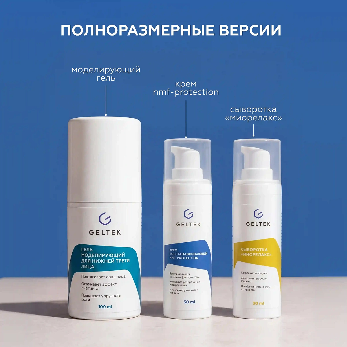 Набор миниатюр уходовой косметики для лица Гладкая кожа 8