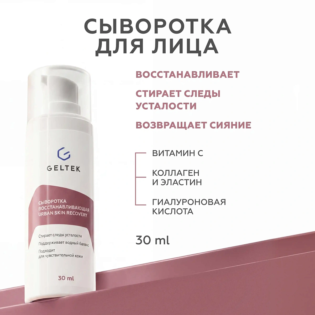 Сыворотка восстанавливающая Urban Skin Recovery 2