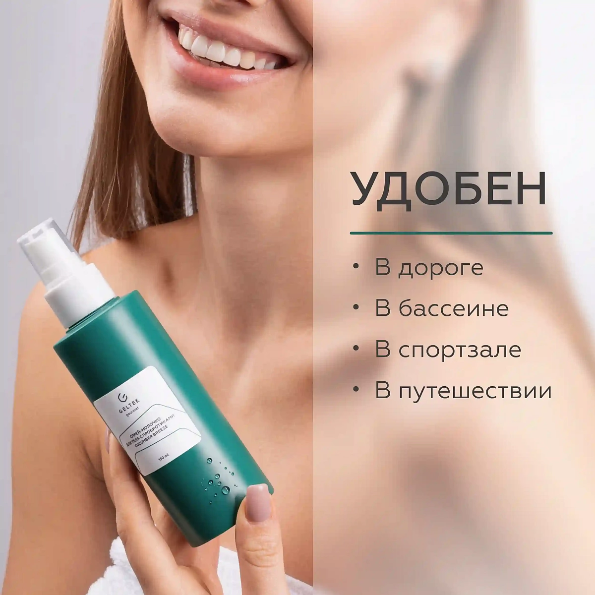 Спрей-молочко для тела с пробиотиками Cucumber Breeze 6