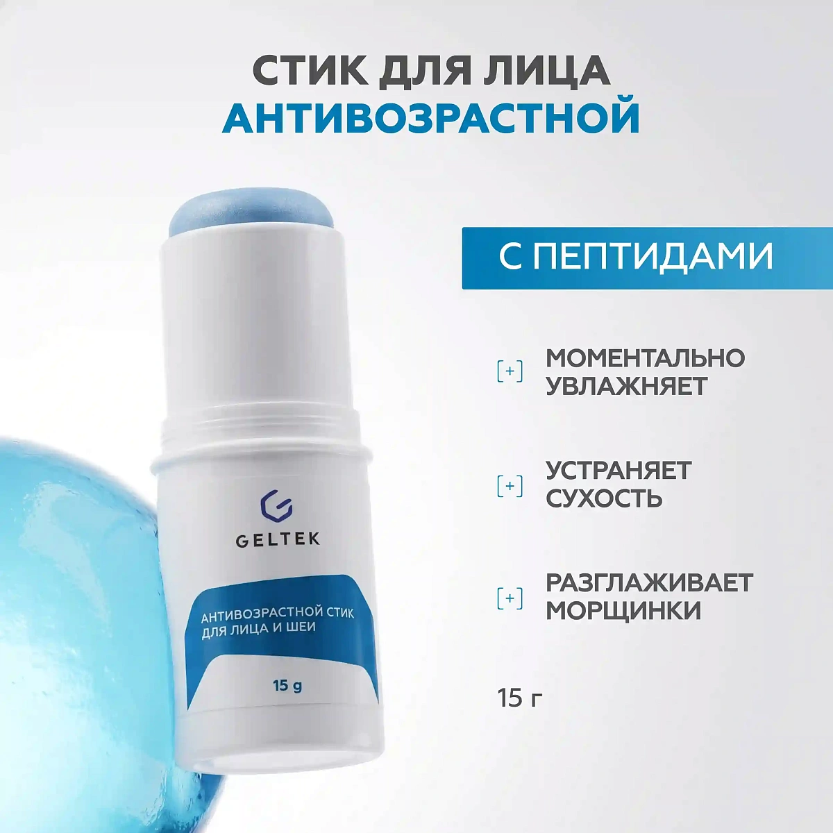 Антивозрастной стик для лица и шеи 2