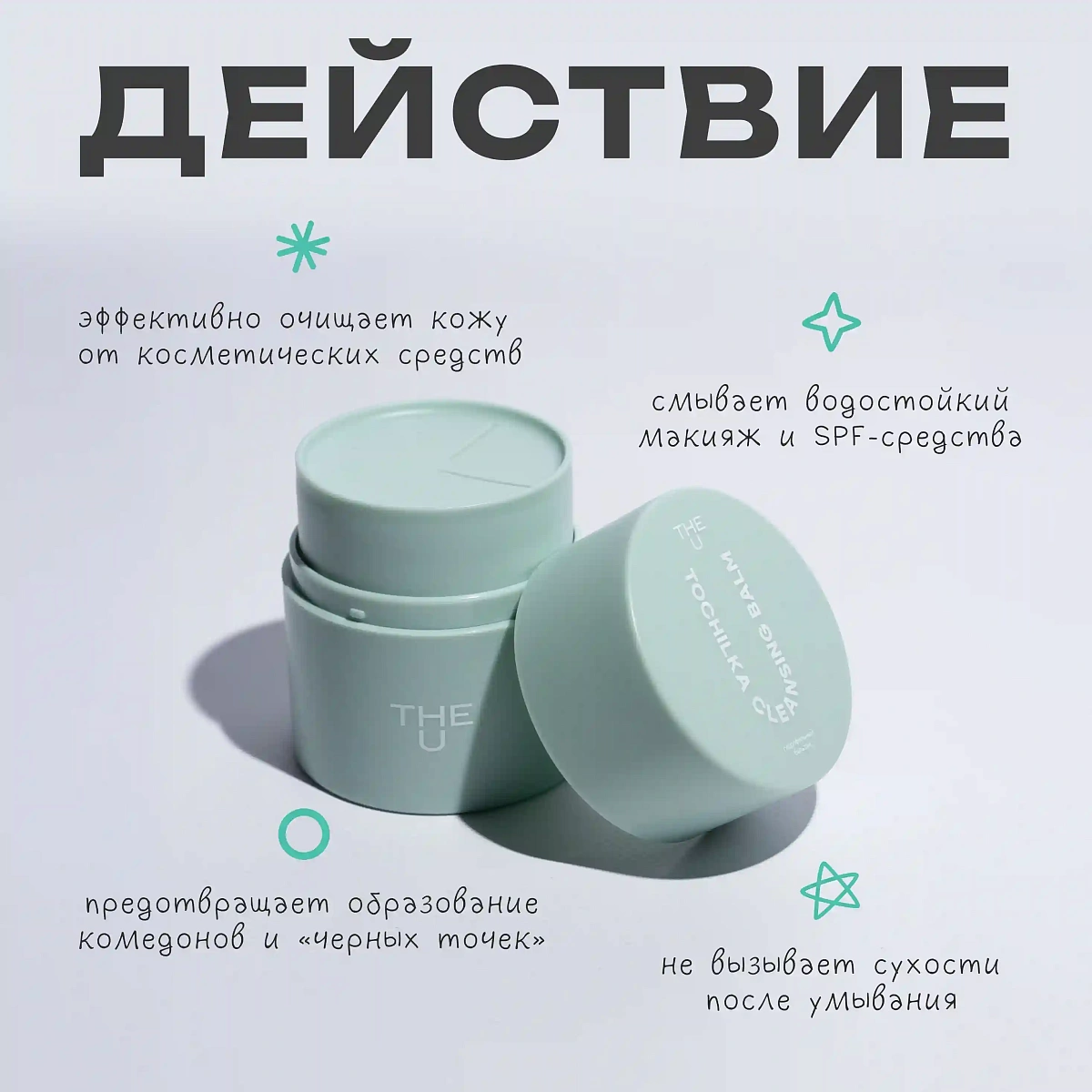 Гидрофильный бальзам Tochilka cleansing balm 4