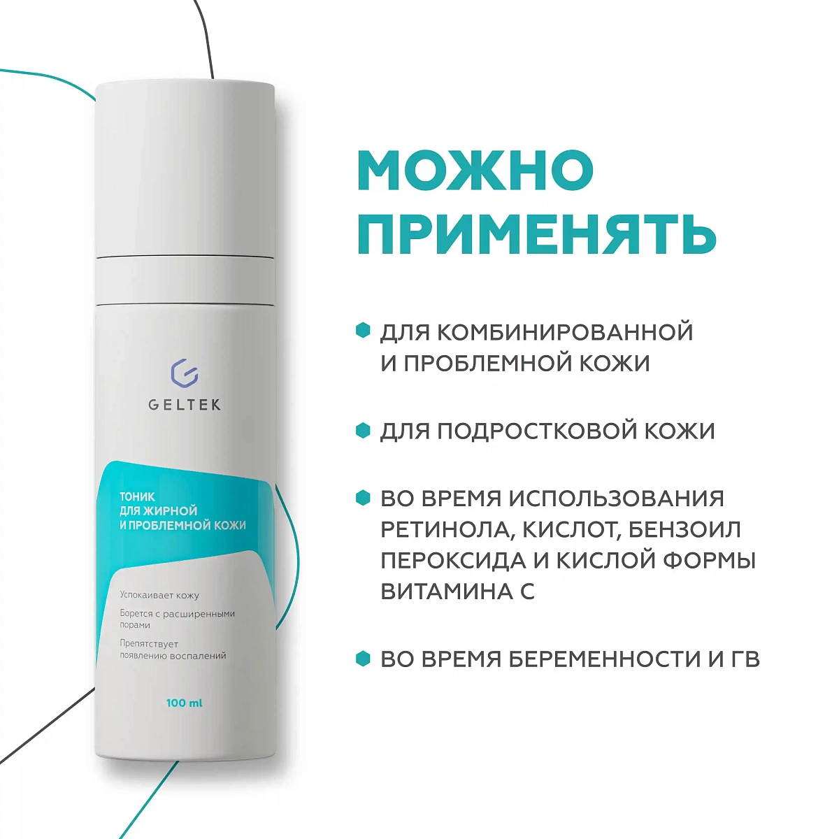 Тоник для жирной и проблемной кожи 5