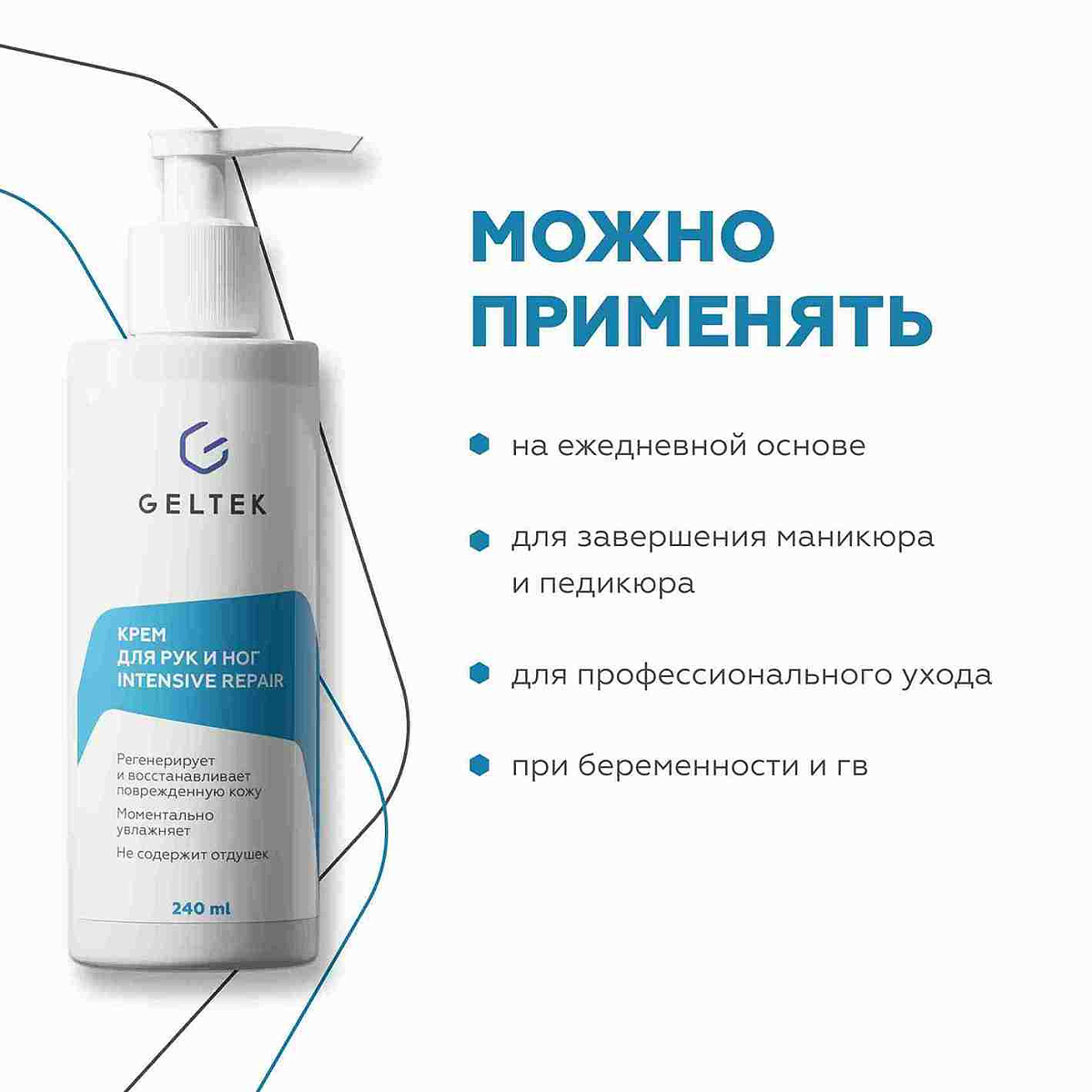 Крем для рук и ног Intensive Repair 5