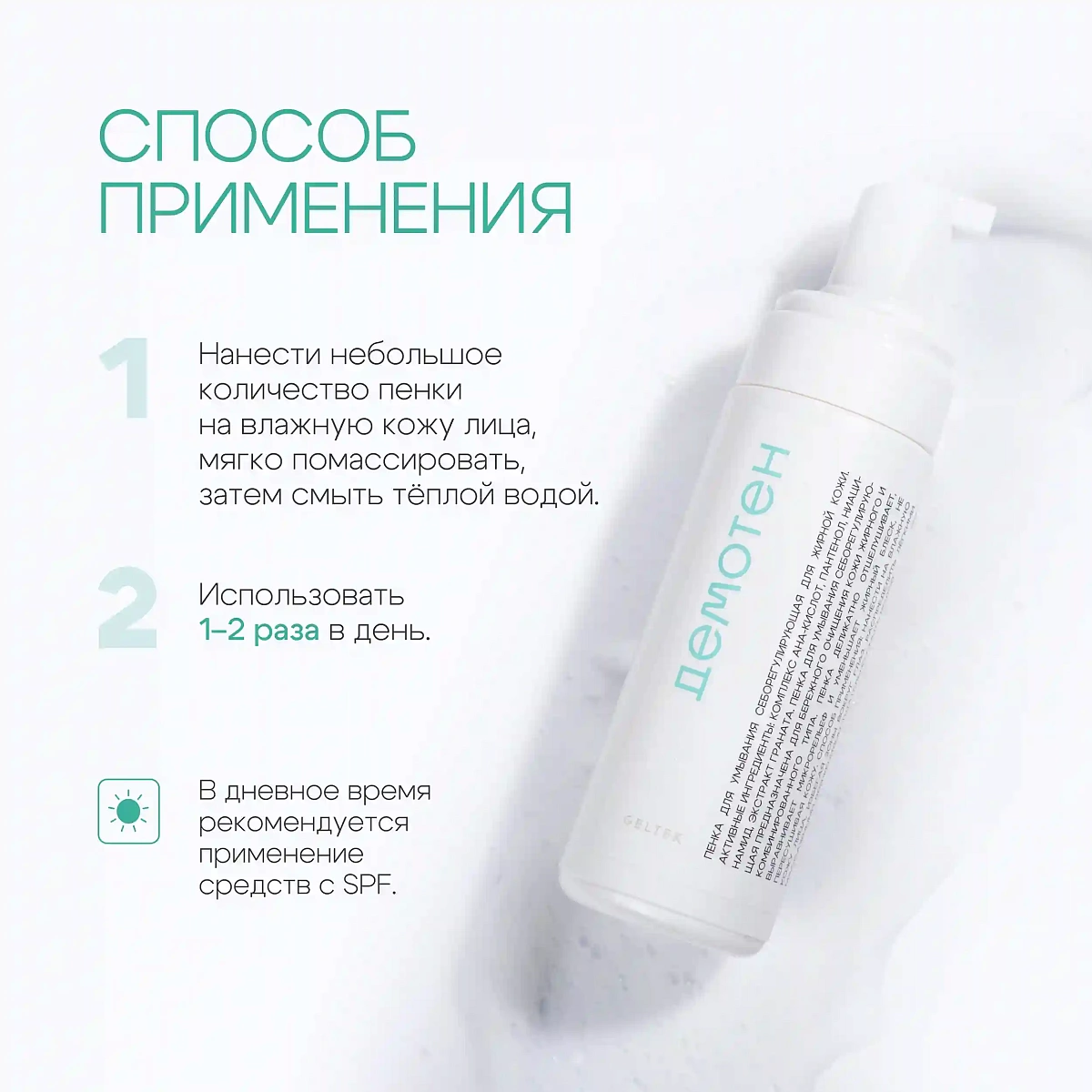 Себорегулирующая пенка для умывания 8