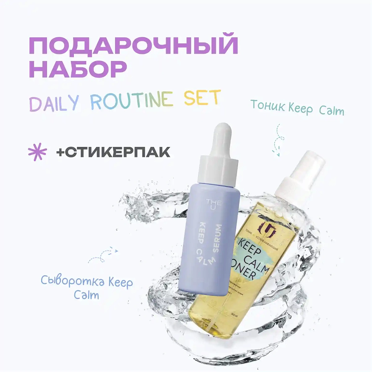Подарочный набор Keep Calm Set 3