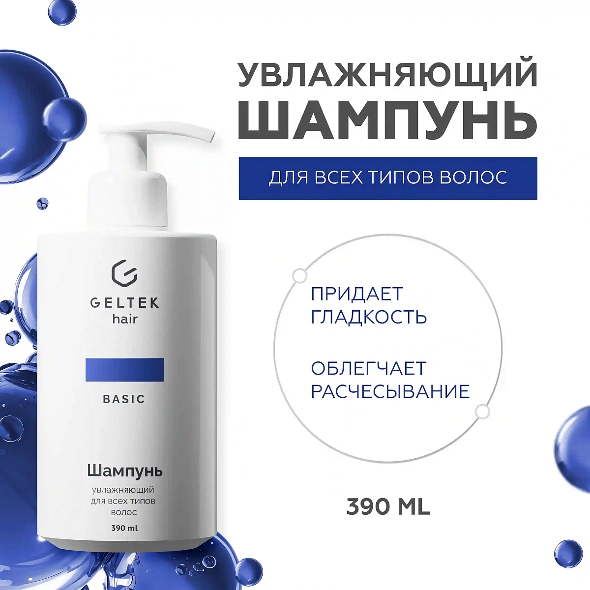 Шампунь увлажняющий для всех типов волос 3