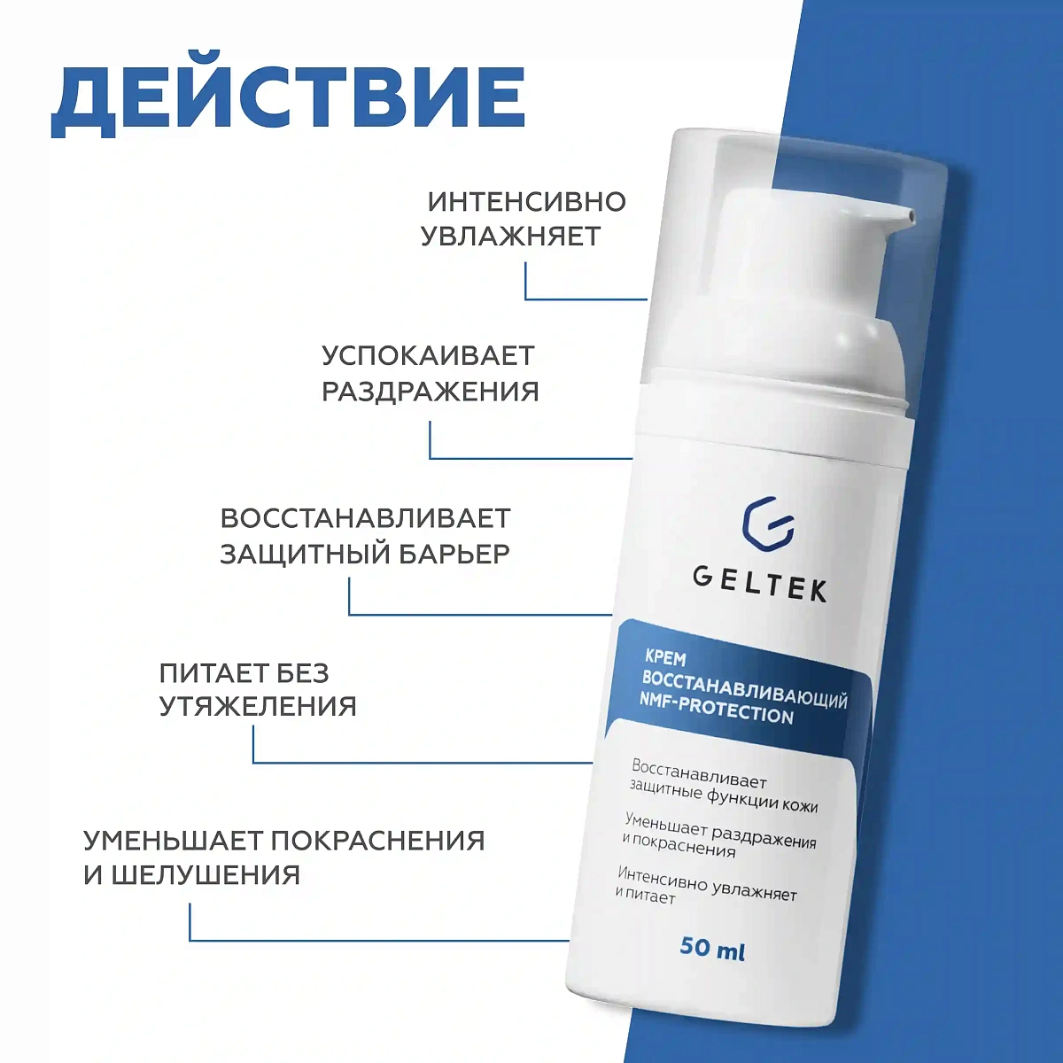 Крем восстанавливающий NMF-protection 3