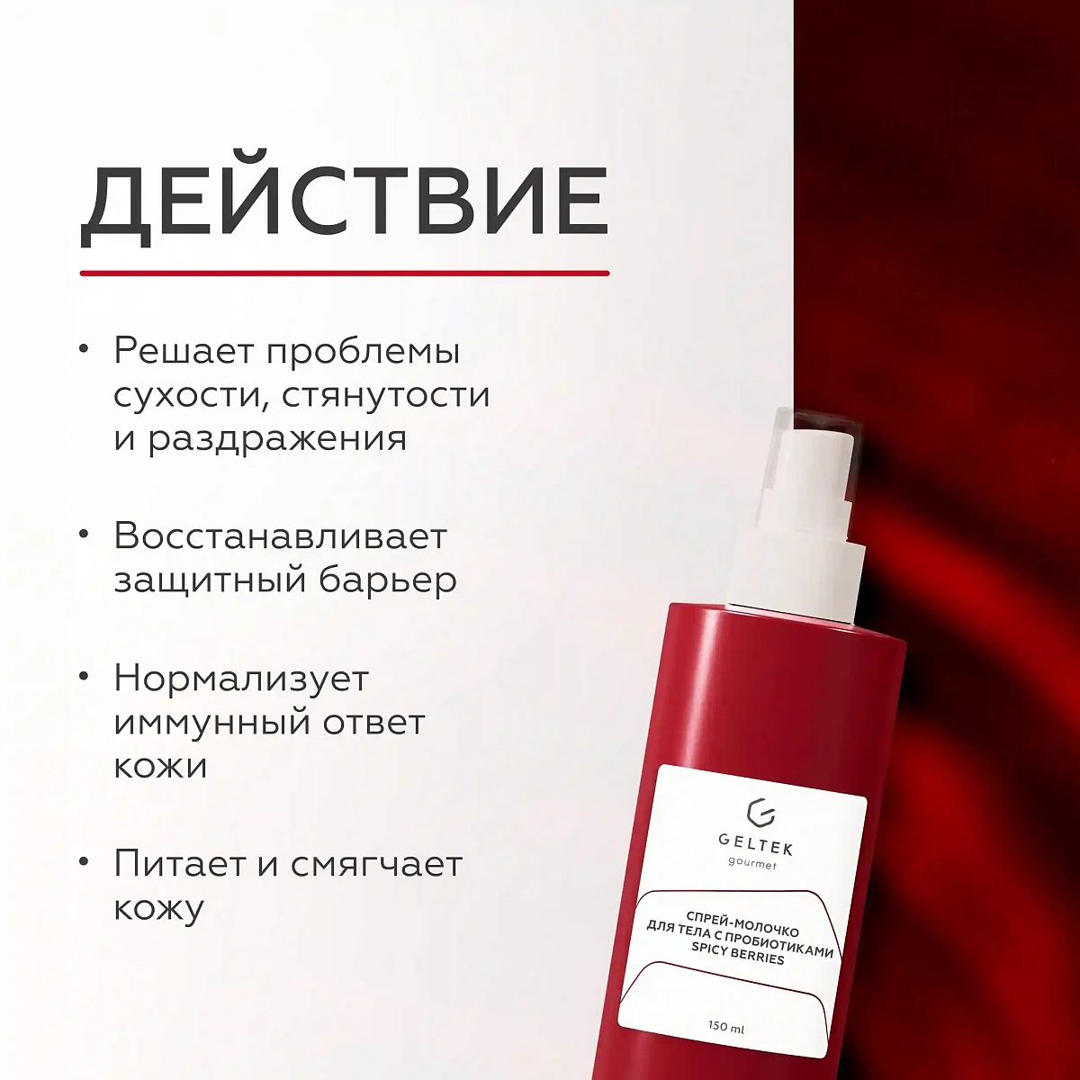 Спрей-молочко для тела с пробиотиками Spicy Berries 3