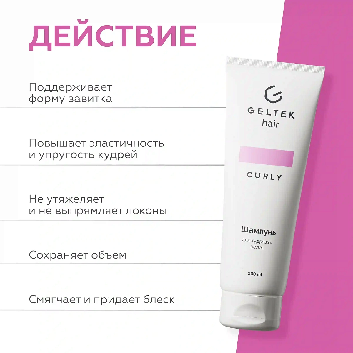 Шампунь для кудрявых волос 3