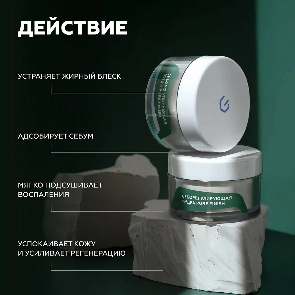 Cеборегулирующая пудра Pure Finish 4