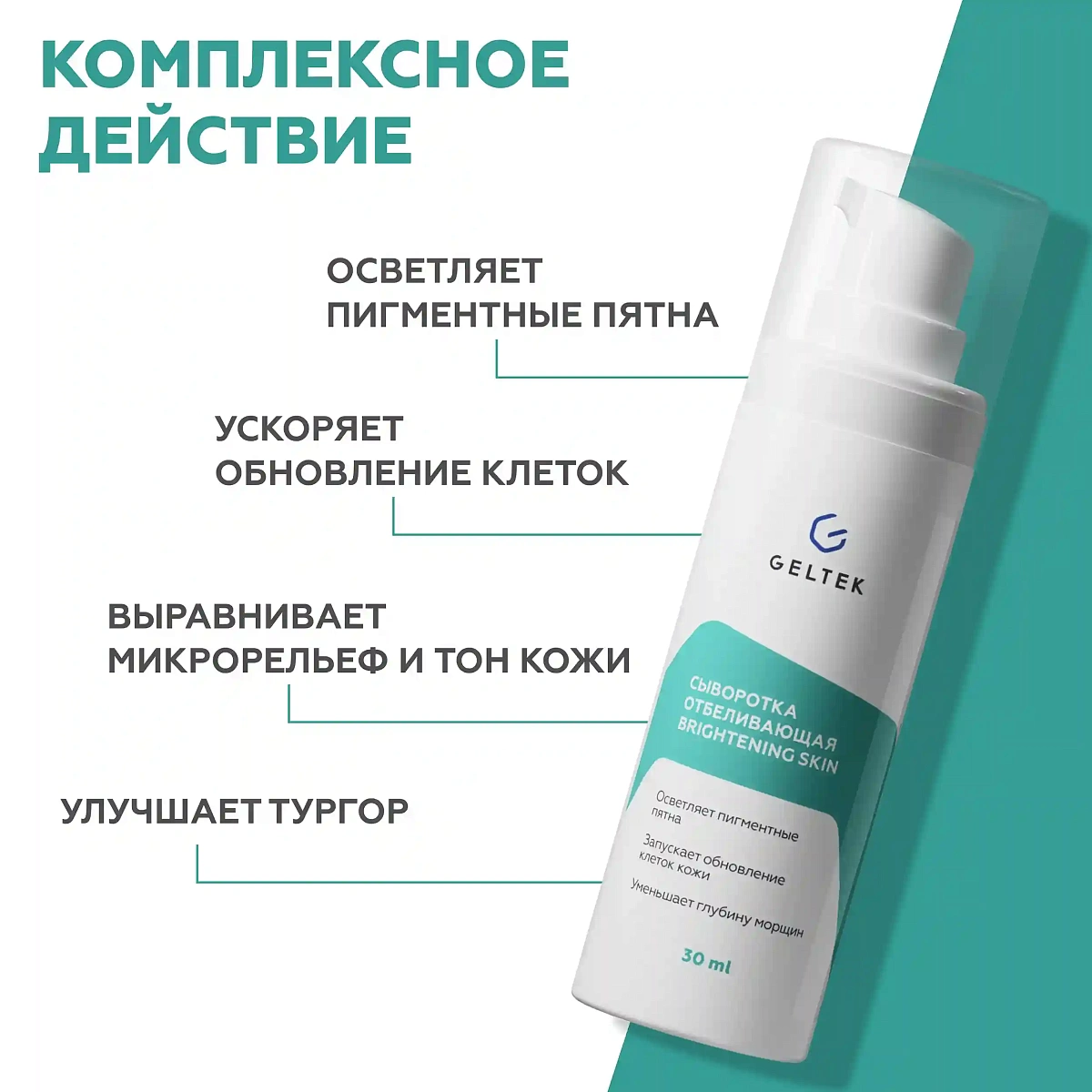 Сыворотка отбеливающая Brightening Skin 3