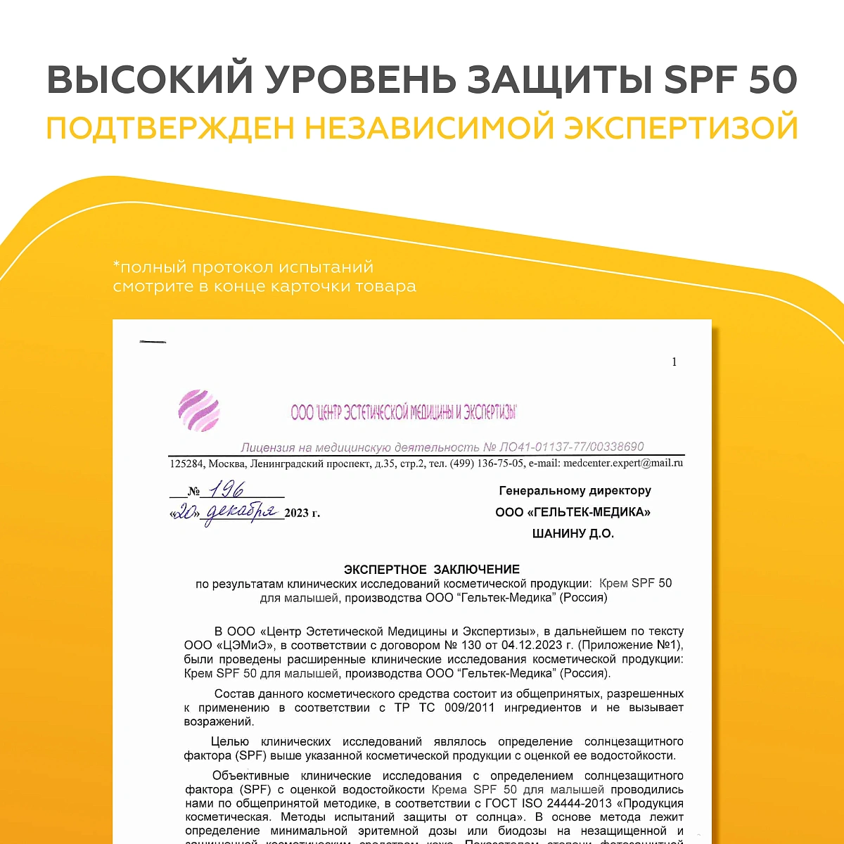 Крем SPF 50 для малышей Geltek Baby 0+ 4