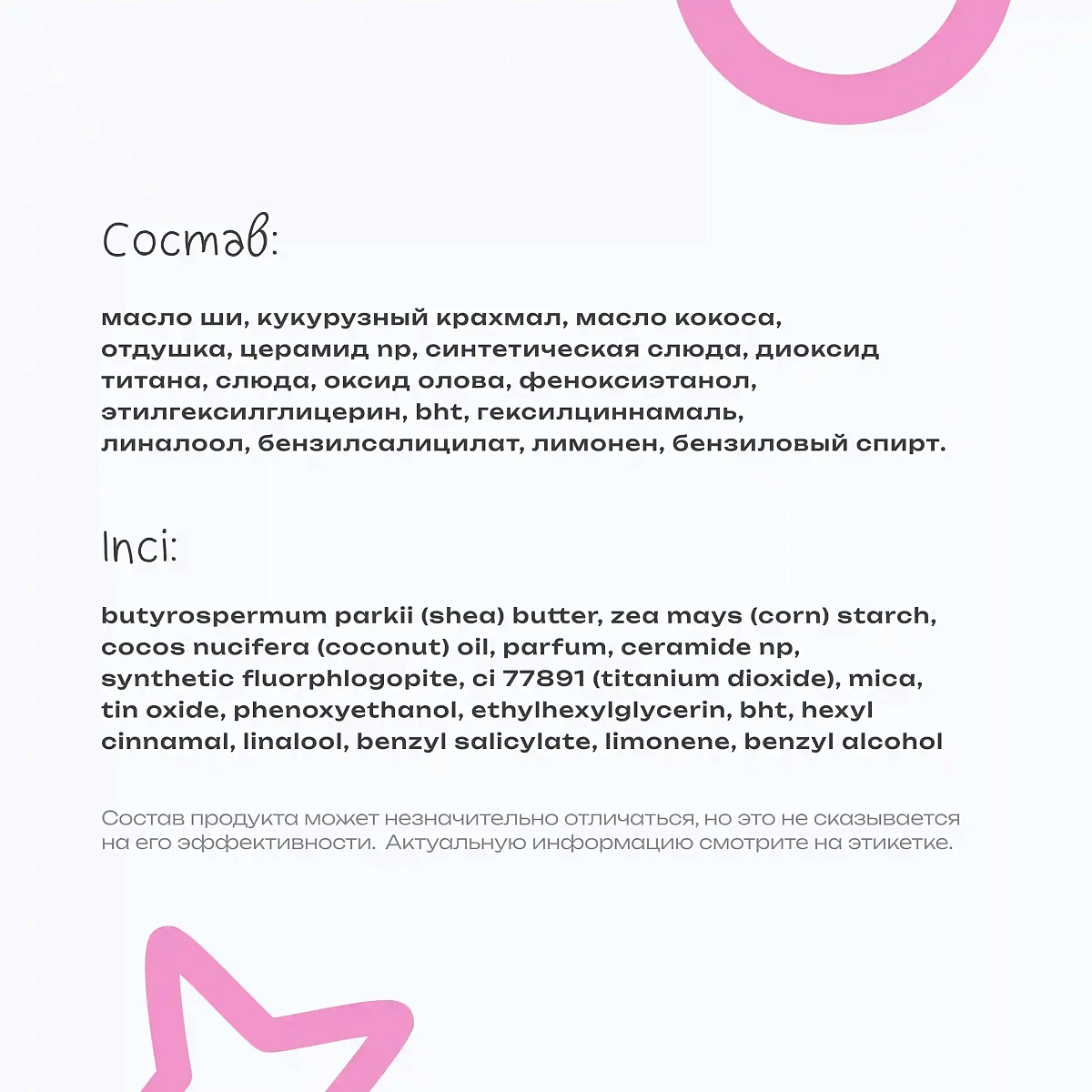 Баттер для тела Pink Vibes Only Butter 10