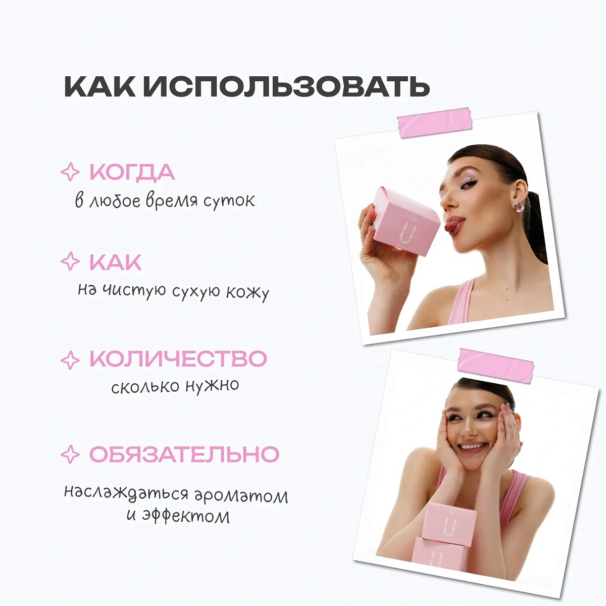 Баттер для тела Pink Vibes Only Butter 4