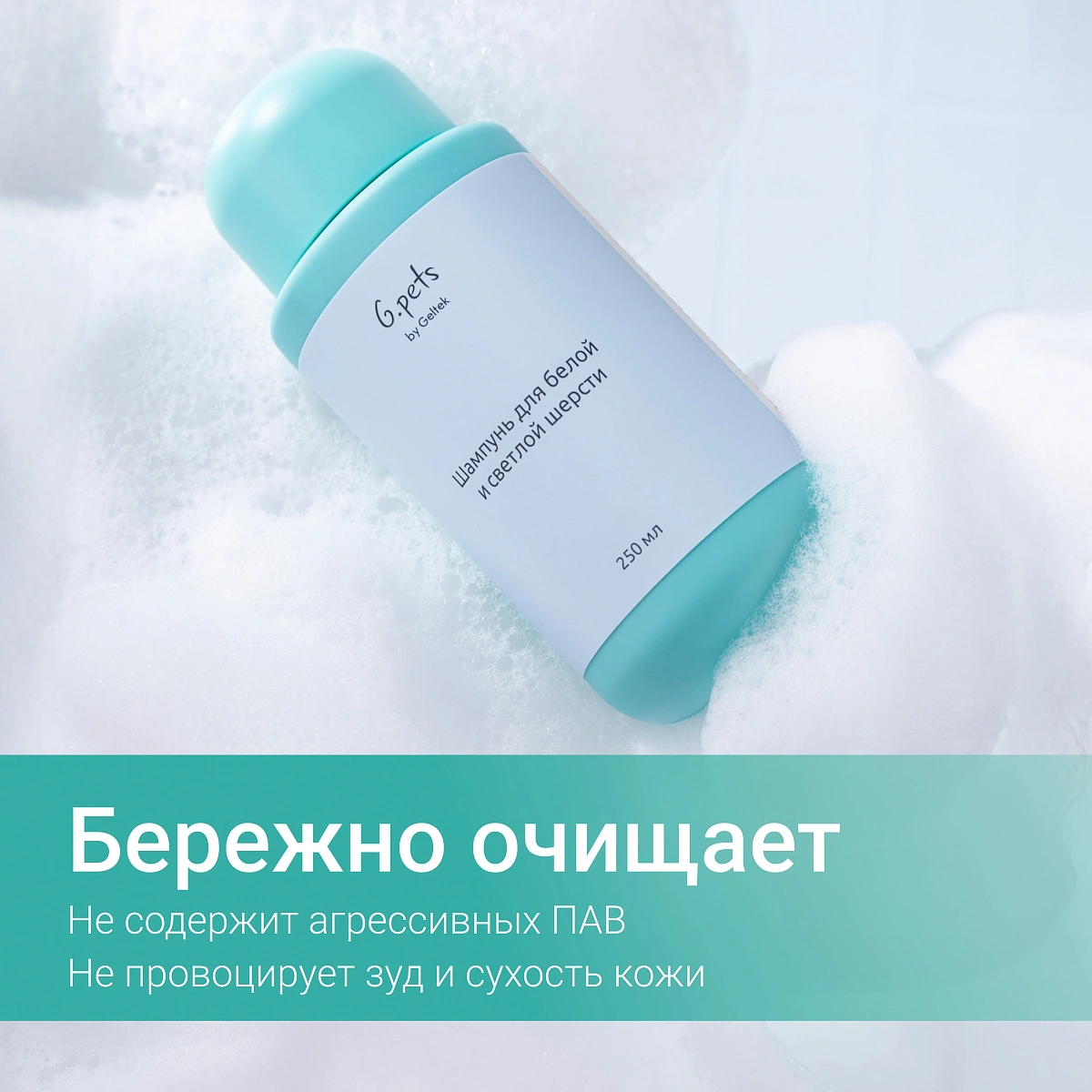 Шампунь для белой и светлой шерсти 10