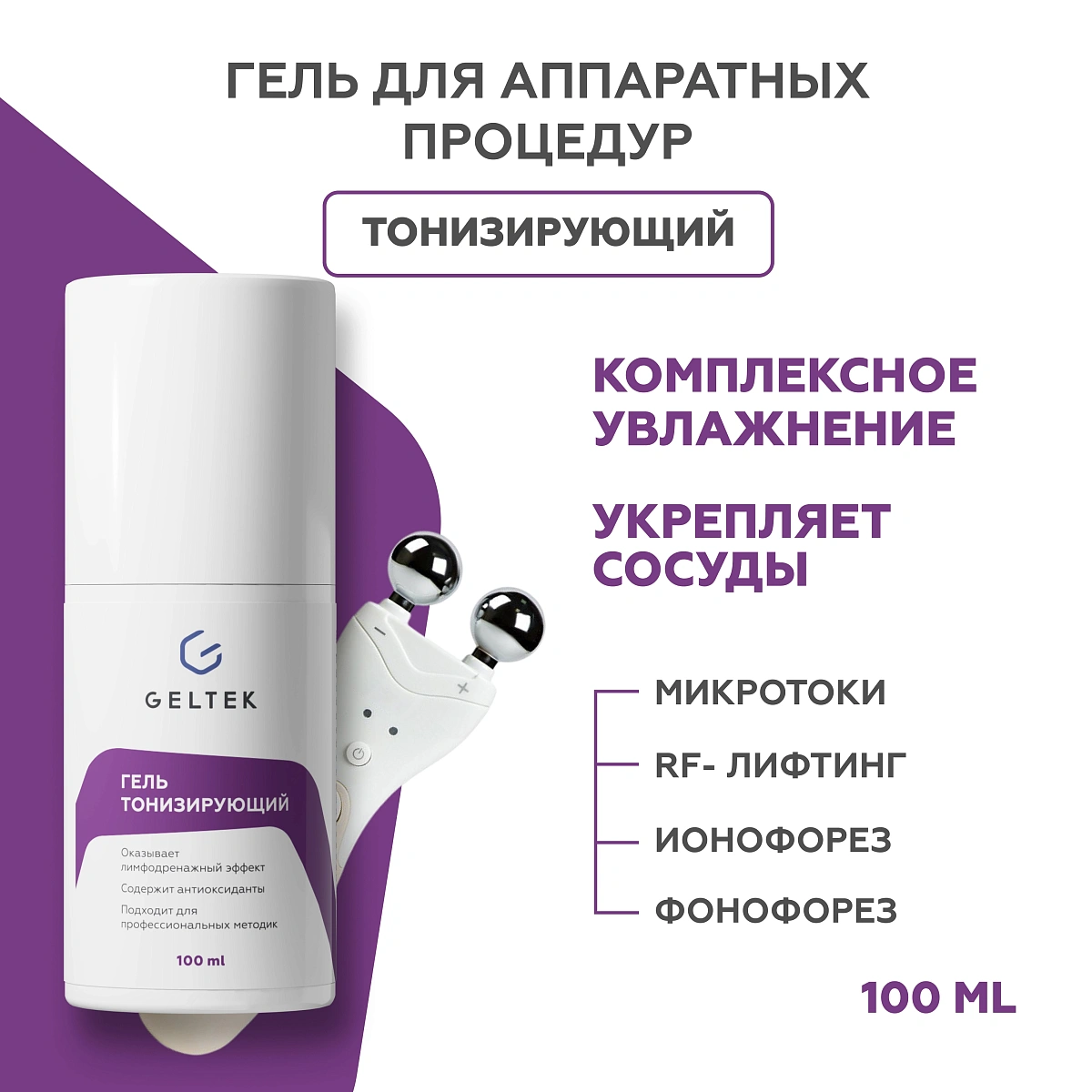 Гель тонизирующий 2