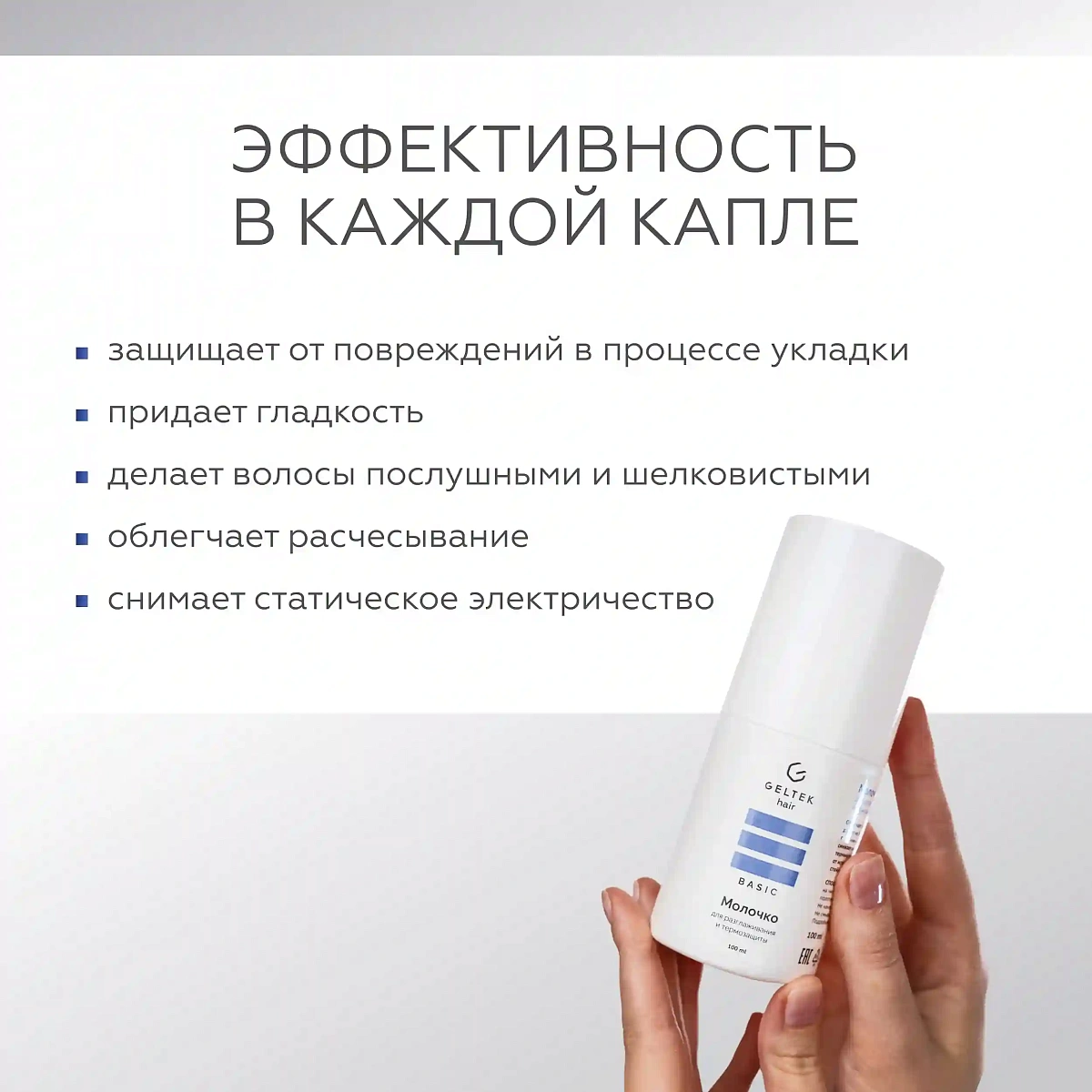 Молочко для волос 2