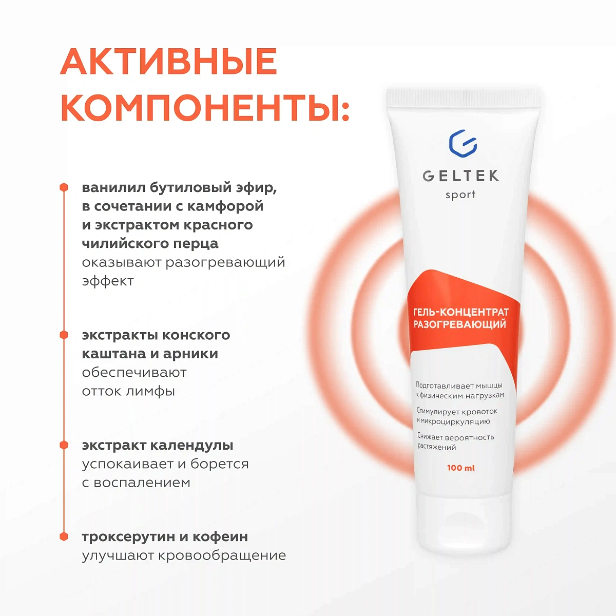 Гель-концентрат разогревающий 5