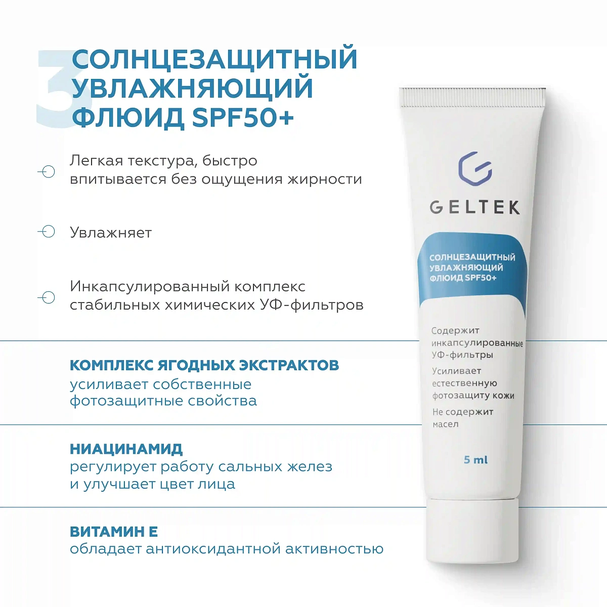 Набор миниатюр SPF Гельтек 7