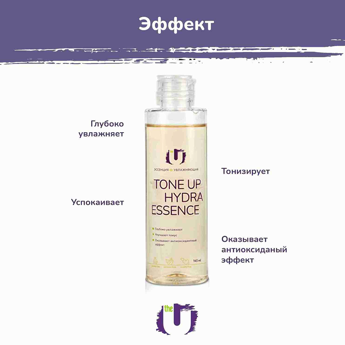 Эссенция Tone up hydra essence 2