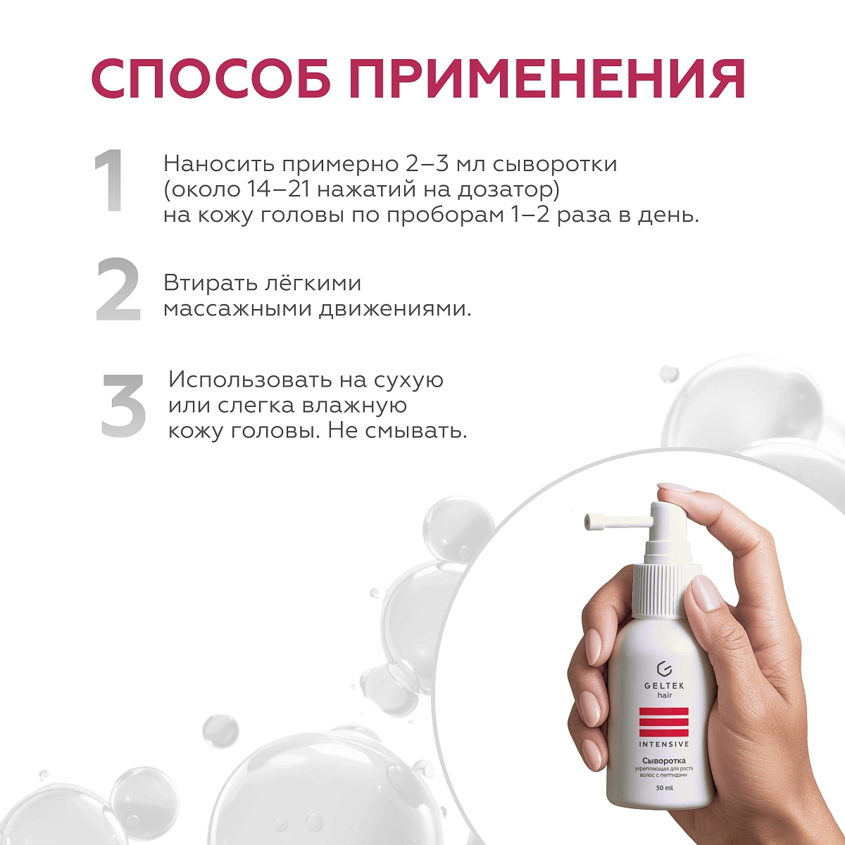 Сыворотка укрепляющая для роста волос с пептидами 8