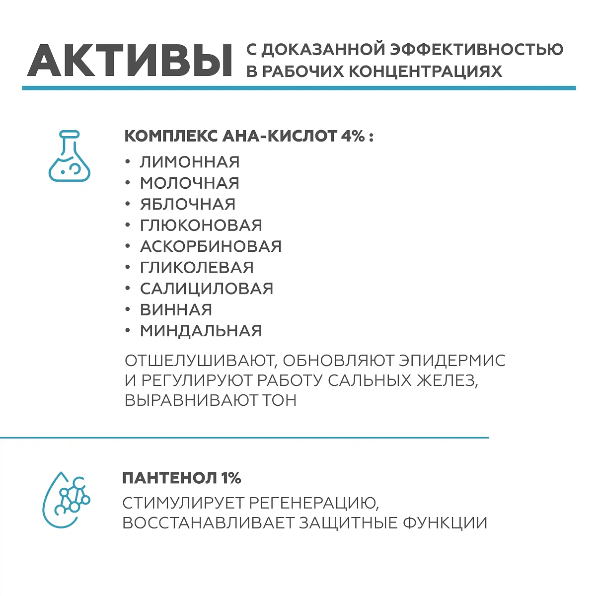 Освежающий тоник с АНА-кислотами 4