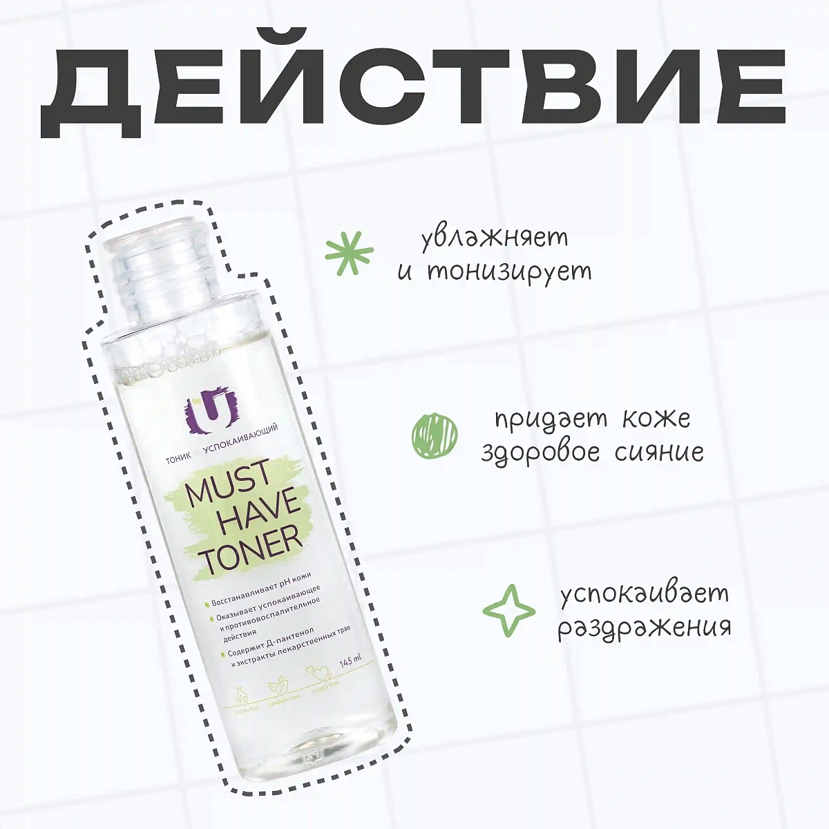 Тоник успокаивающий Must have toner 4