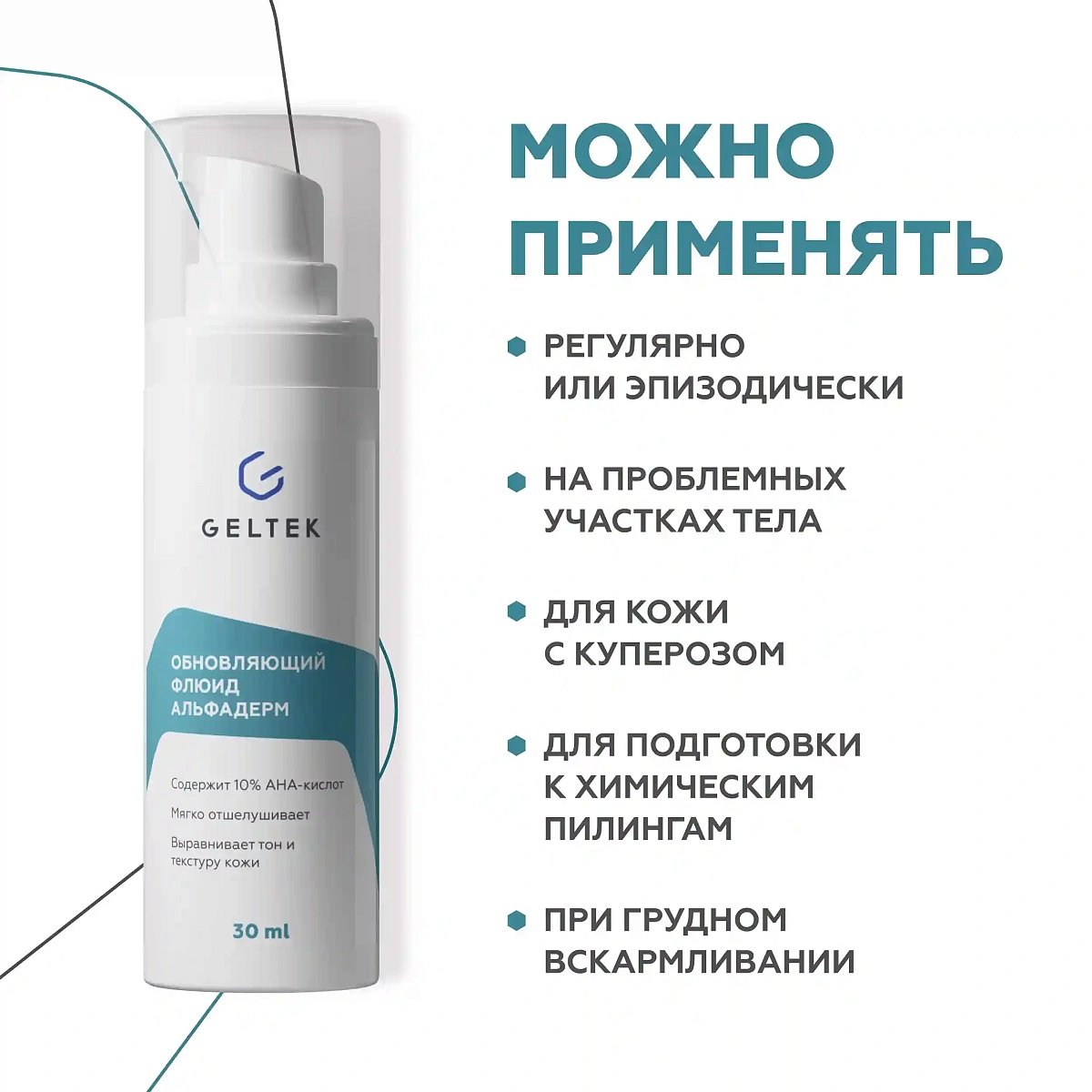 Обновляющий флюид Альфадерм 4