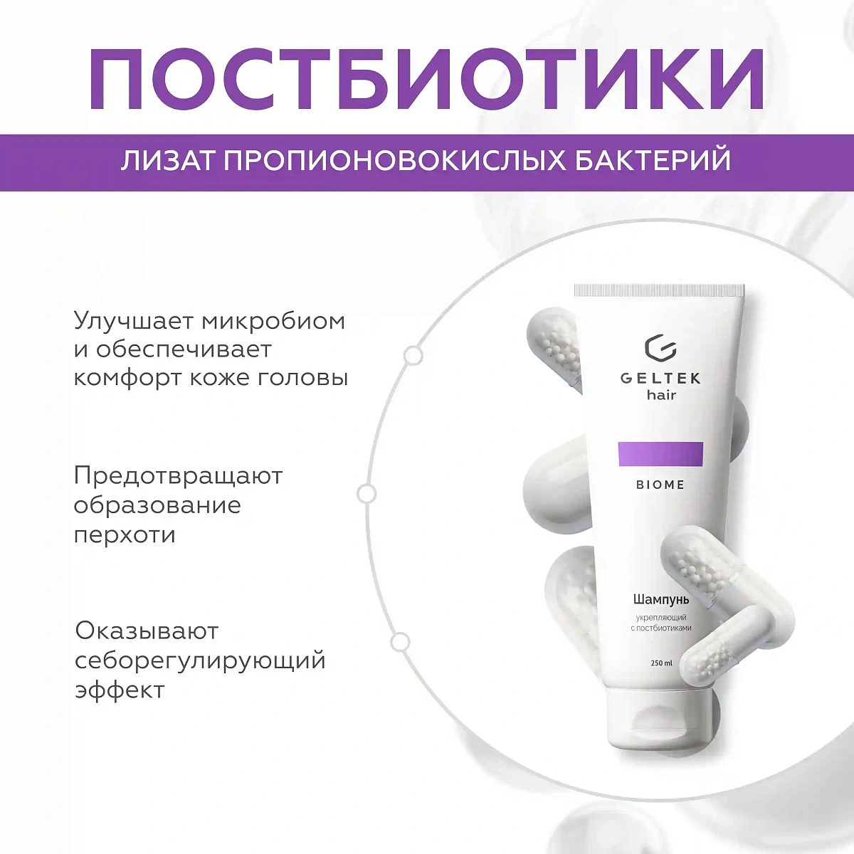 Шампунь укрепляющий с постбиотиками 9