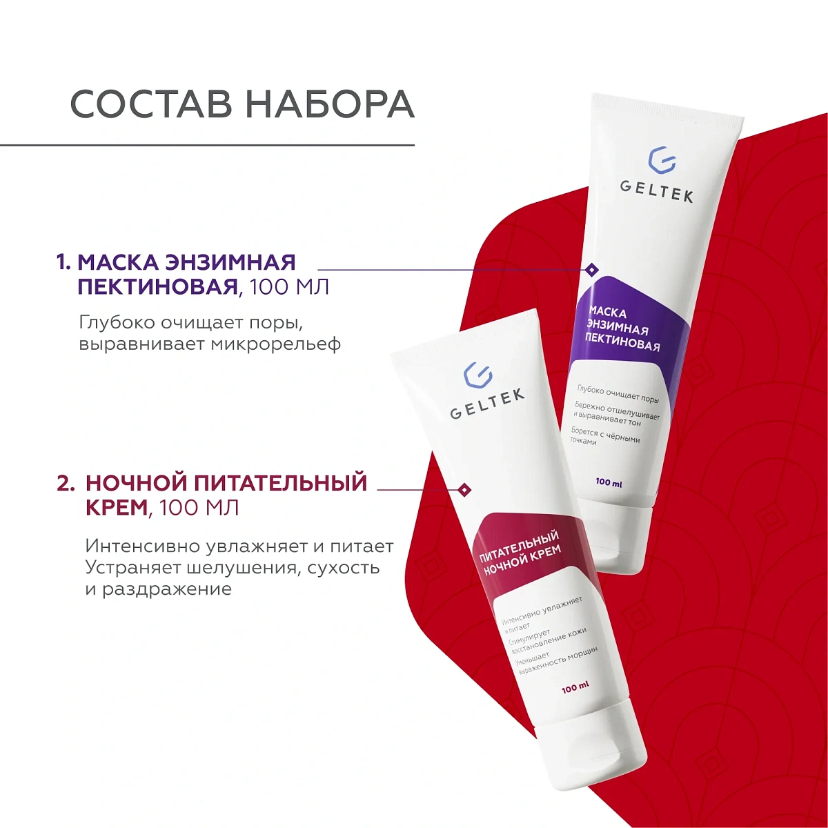 Подарочный набор Ночное обновление 4