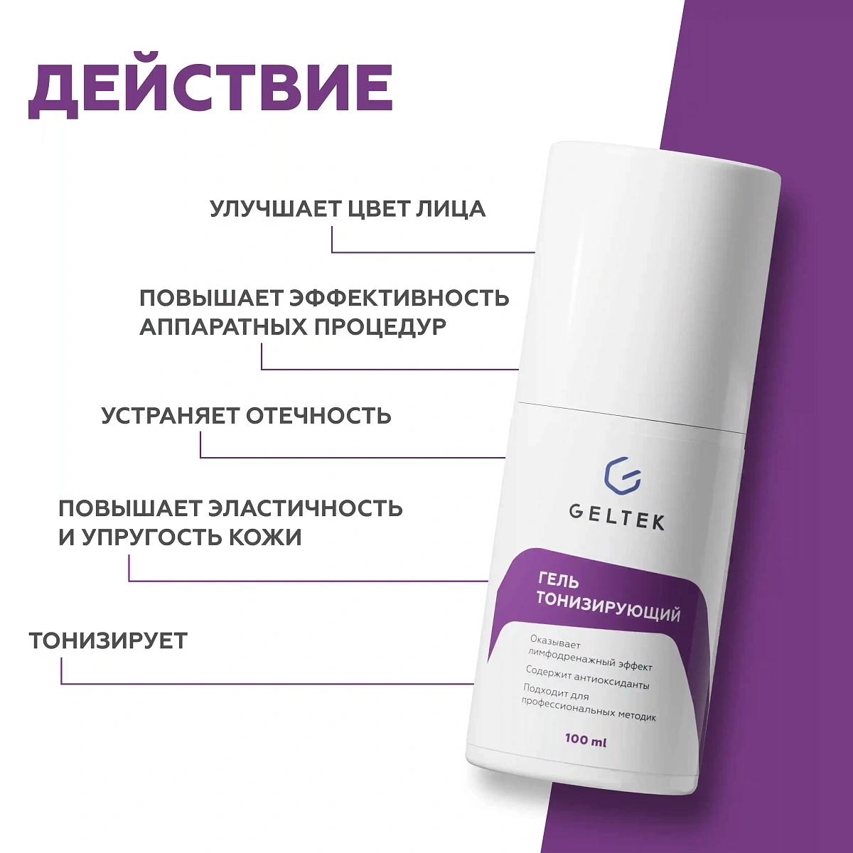 Гель тонизирующий 3