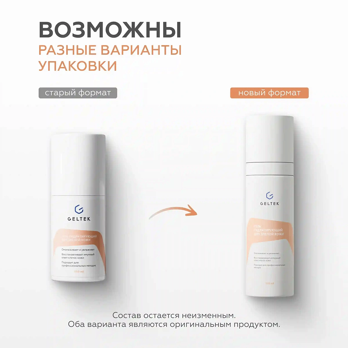 Гель для зрелой кожи. Форма 1 11