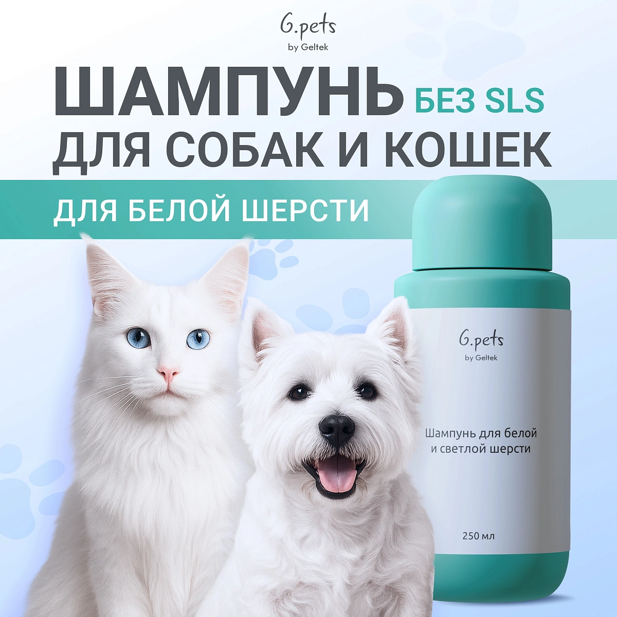 Шампунь для белой и светлой шерсти 2