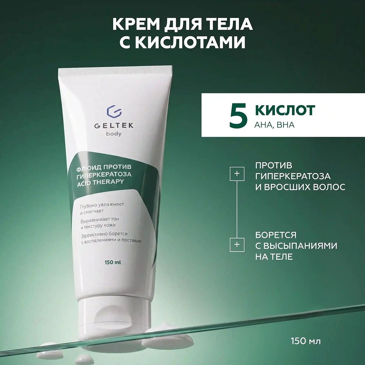 Флюид против гиперкератоза Acid Therapy 2