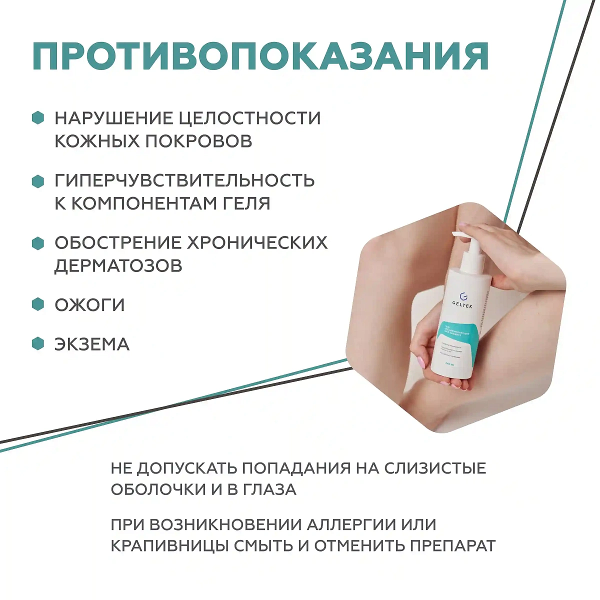 Гель сосудоукрепляющий Cryo-Intensive 7