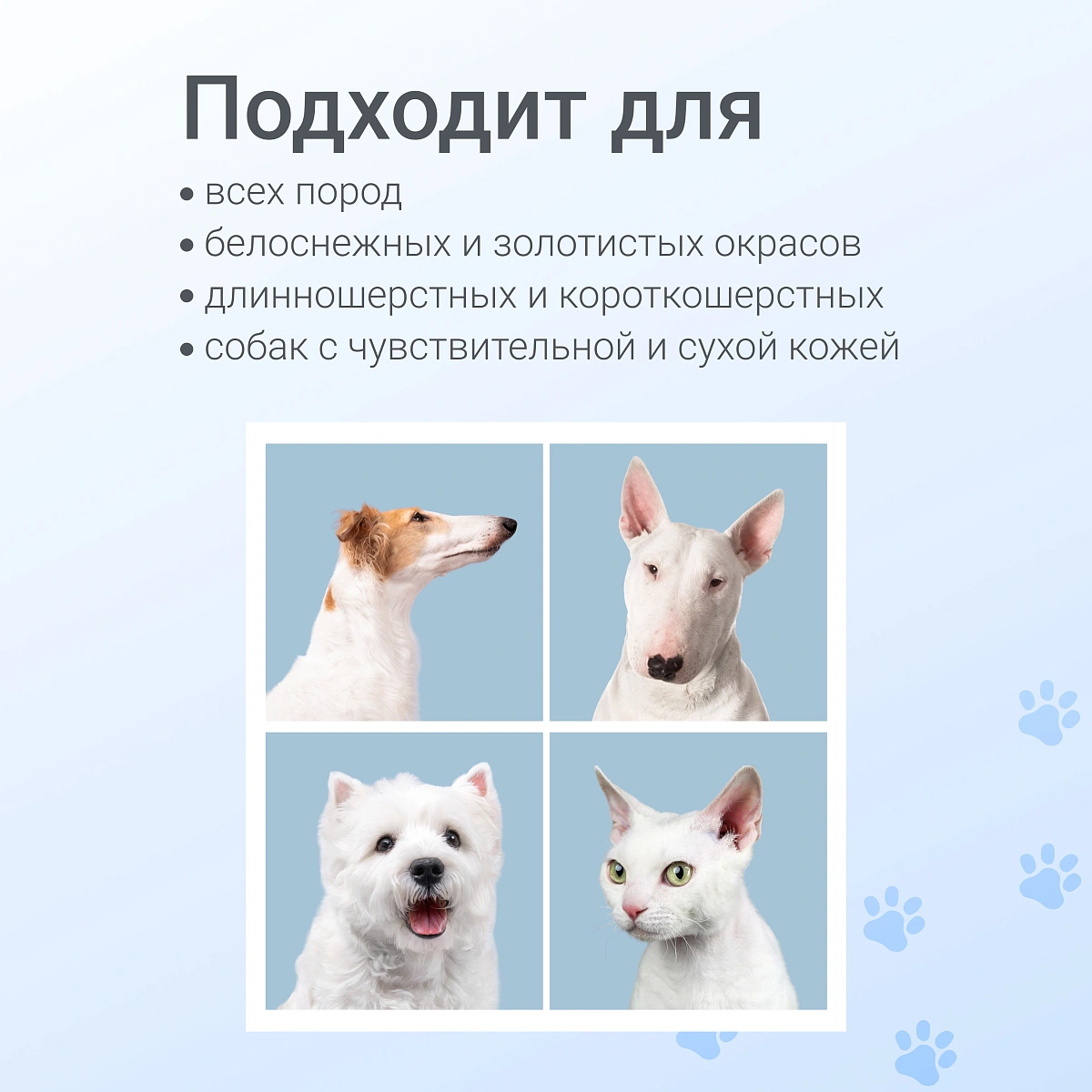 Шампунь для белой и светлой шерсти 12