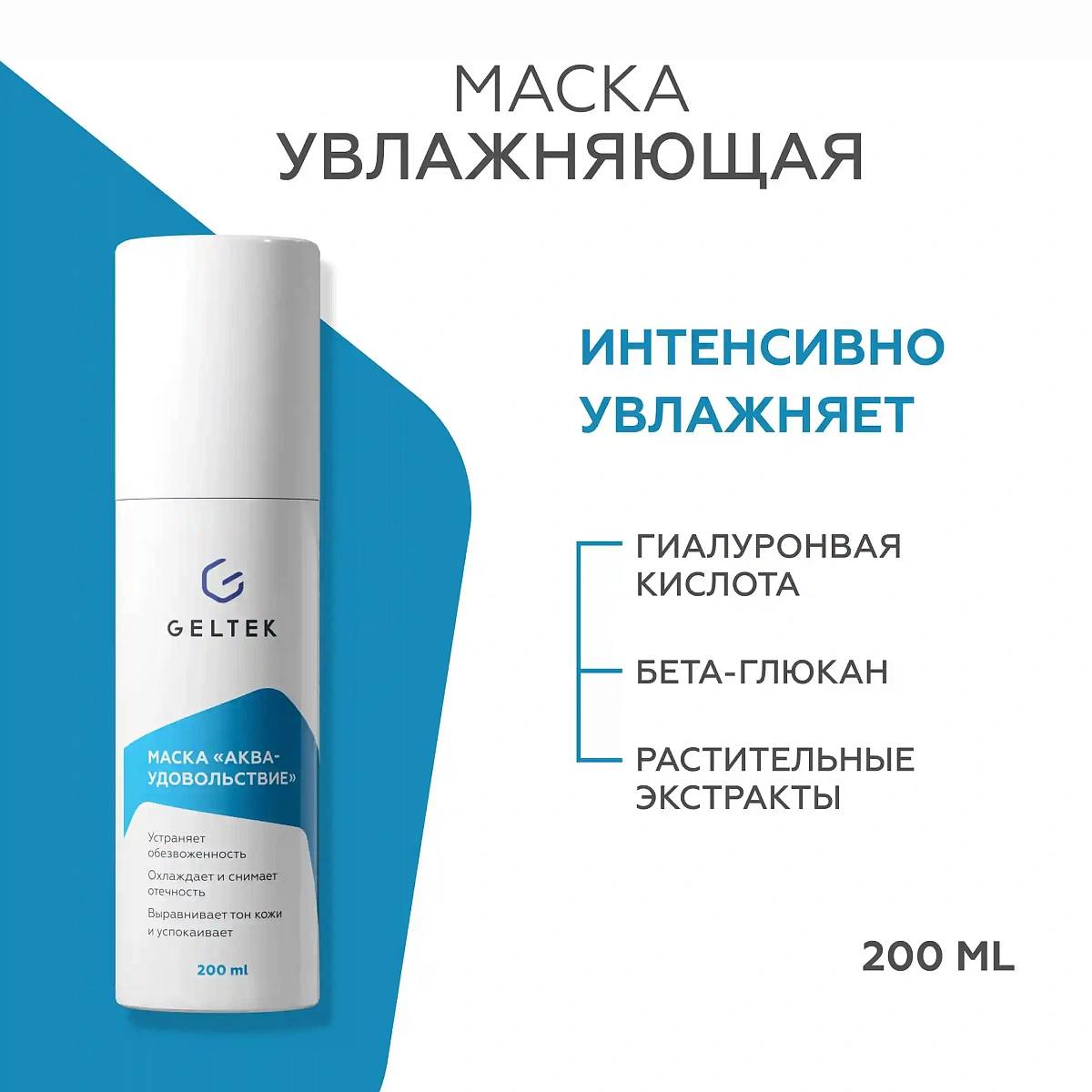 Маска Аква-удовольствие 2