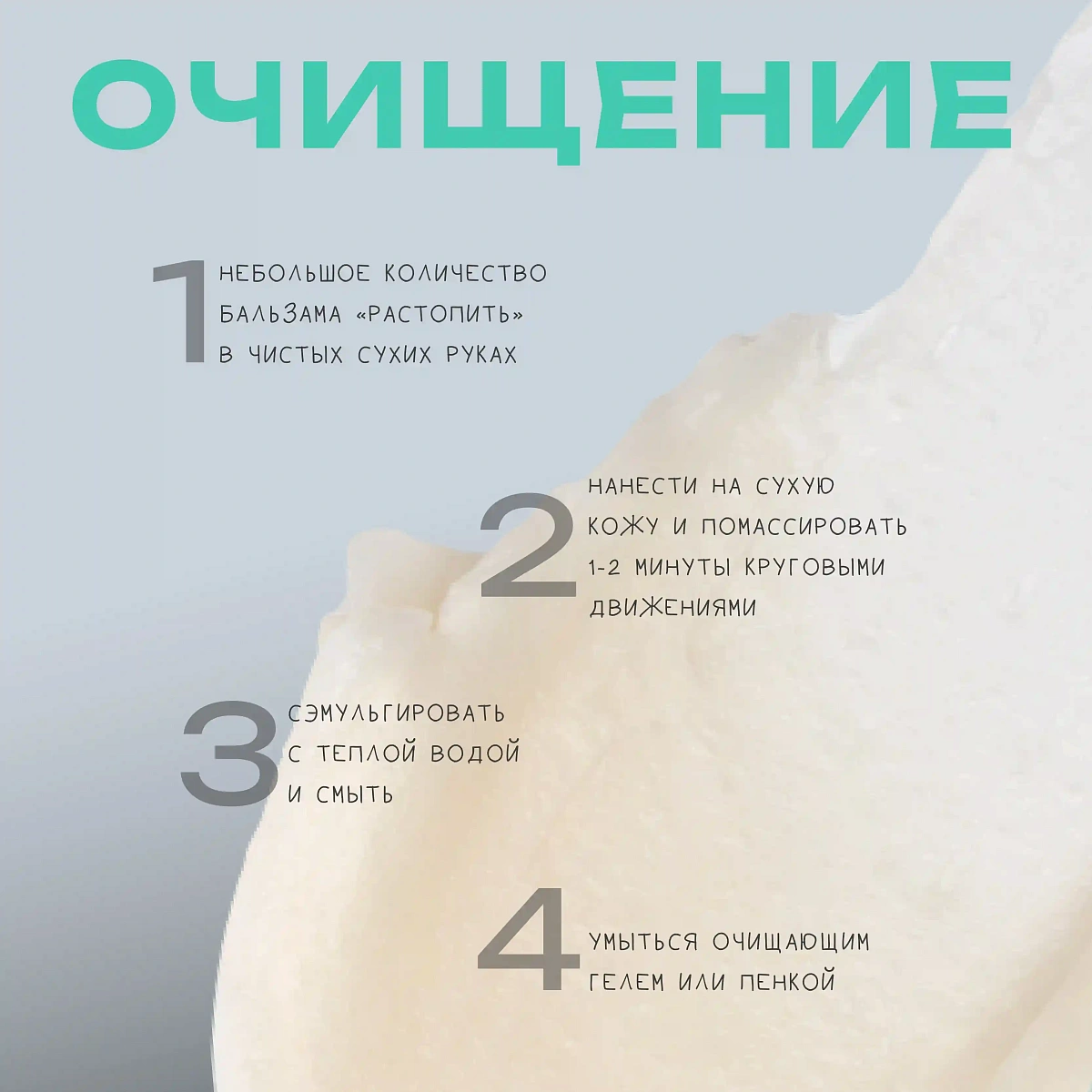 Гидрофильный бальзам Tochilka cleansing balm 6