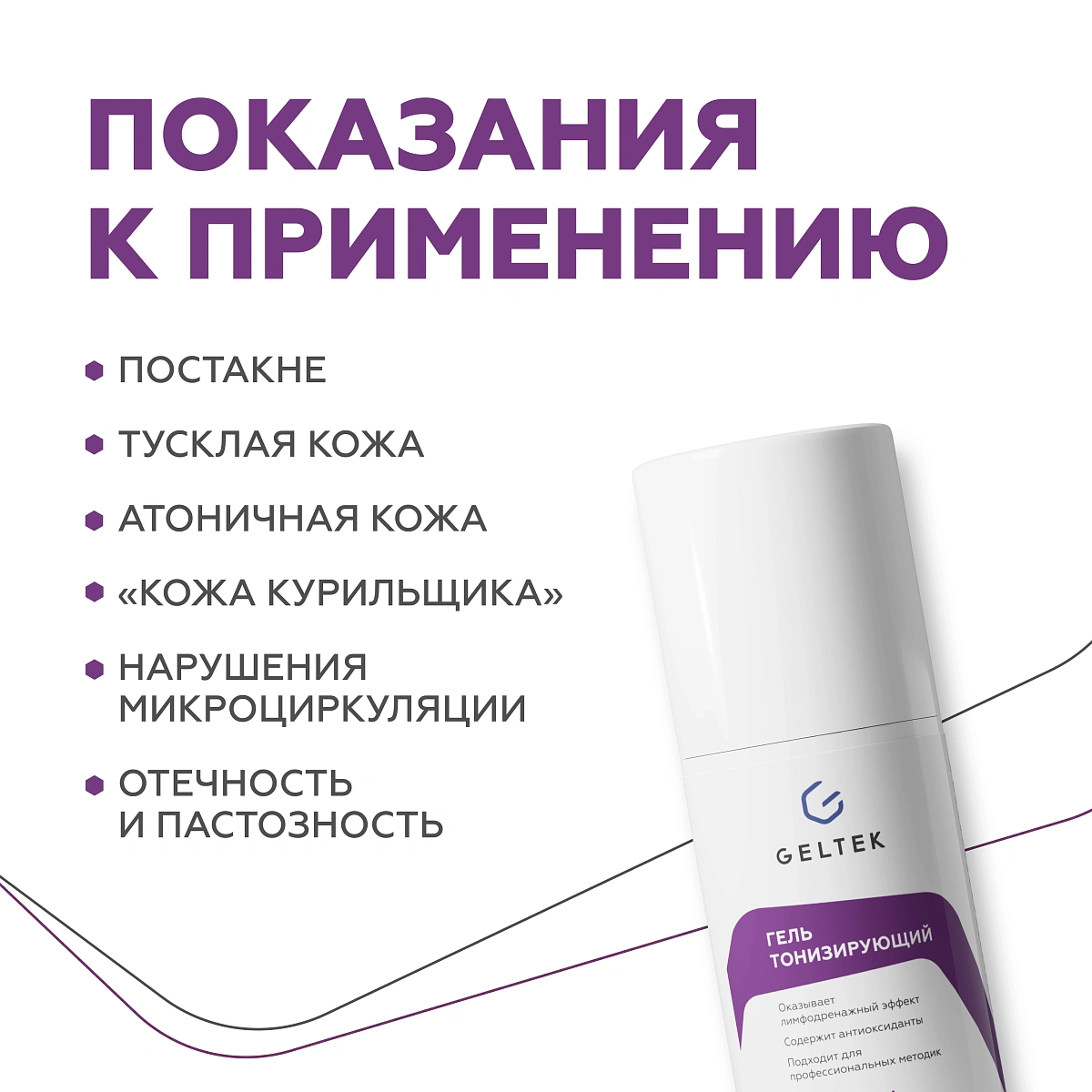 Гель тонизирующий 4