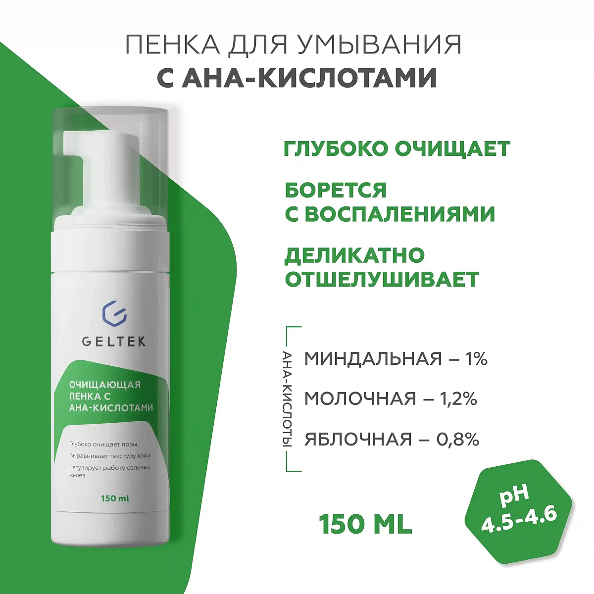 Очищающая пенка с AHA-кислотами 2