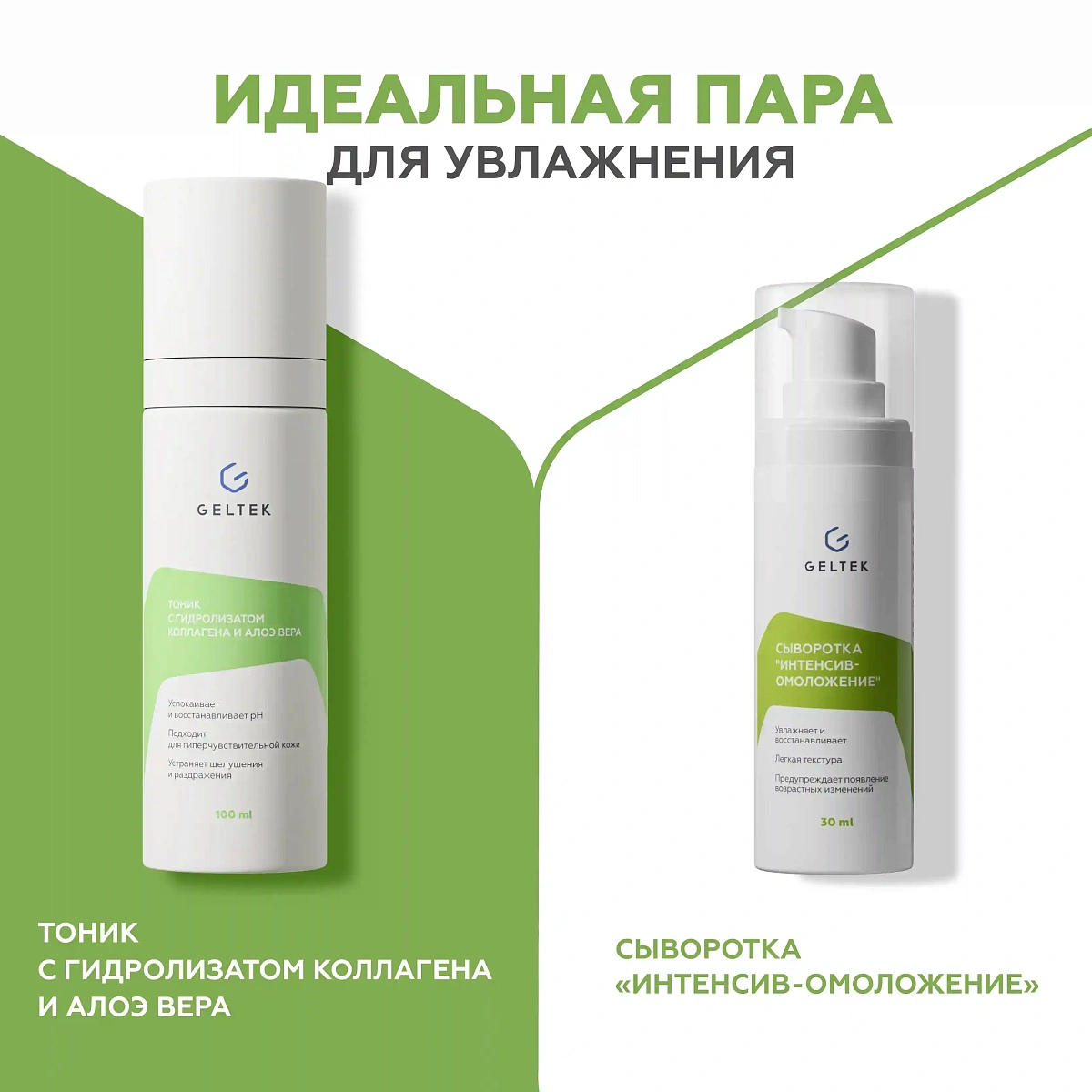 Тоник с гидролизатом коллагена и алоэ вера 7