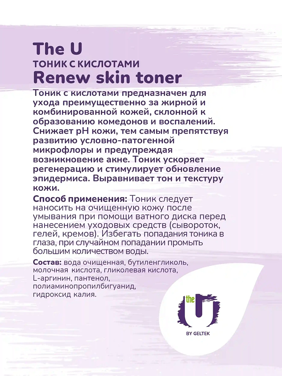 Тоник с кислотами Renew Skin Toner 3
