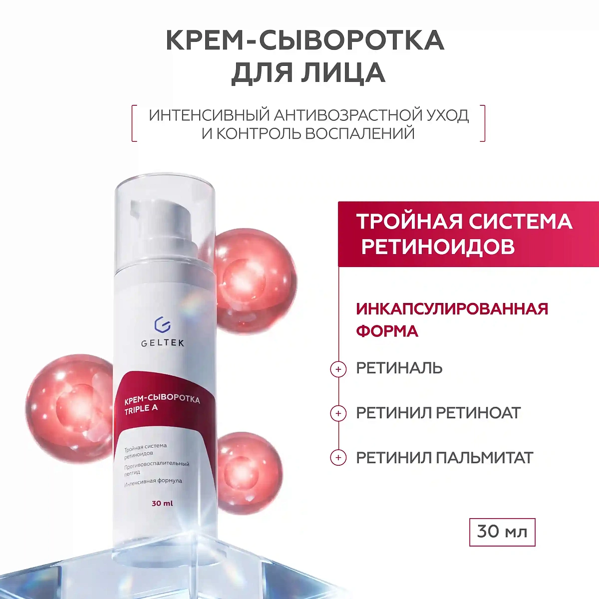 Крем-сыворотка Triple A 2