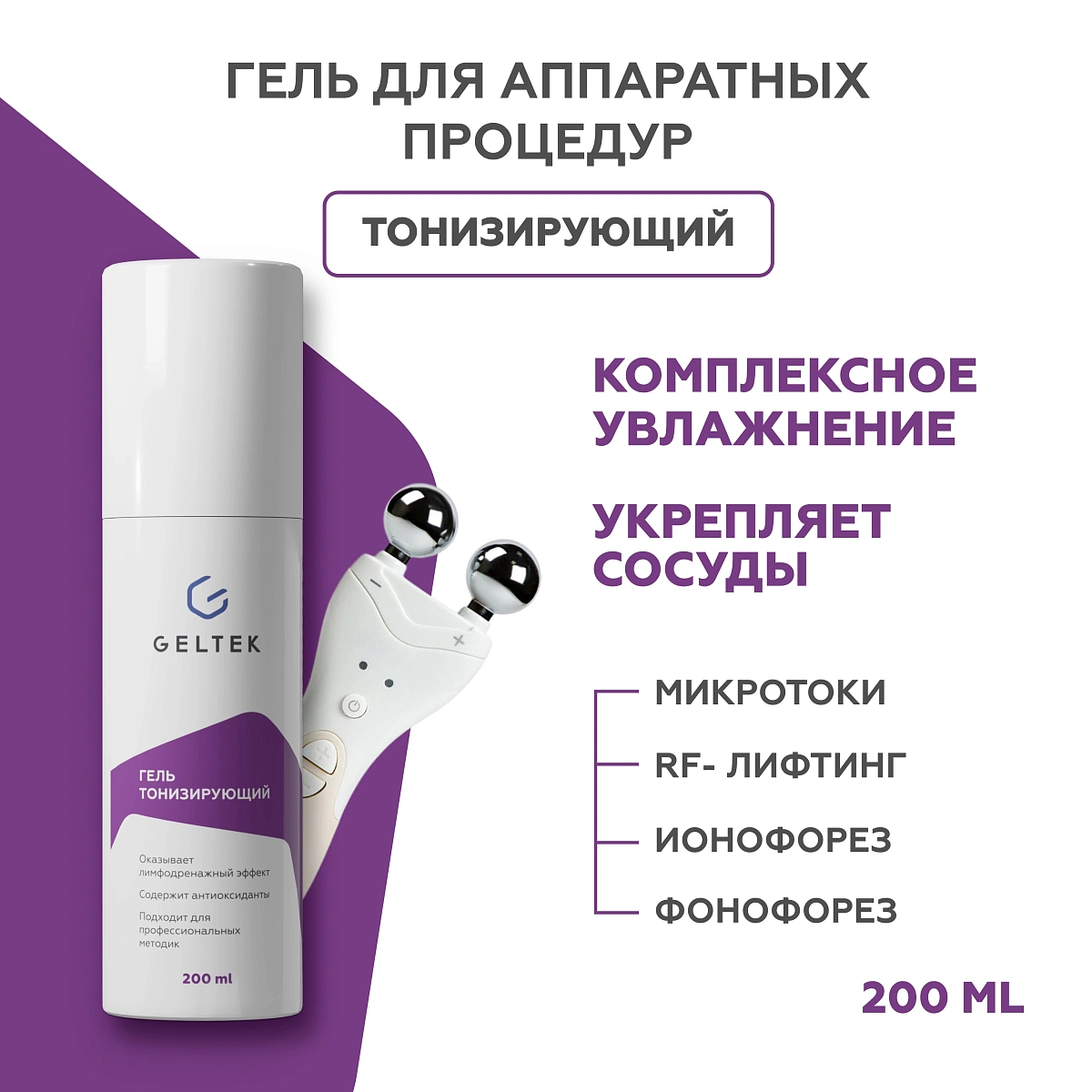 Гель тонизирующий 2