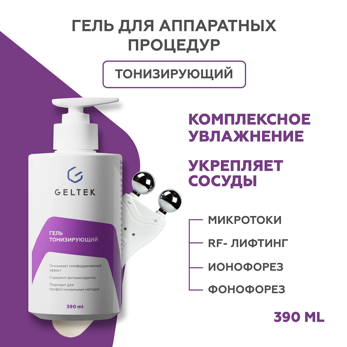 Гель тонизирующий 2