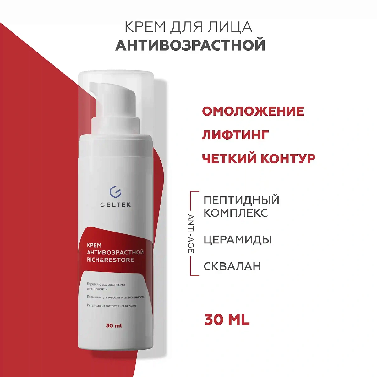 Крем антивозрастной Rich&Restore 2
